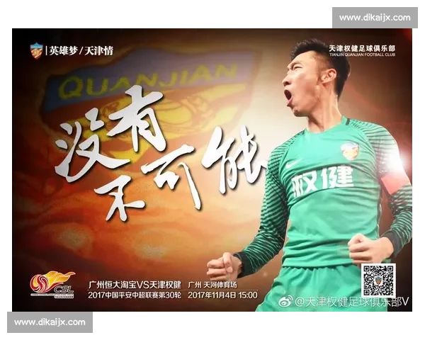 亚冠焦点战恒大迎战蒙通联胜负悬念与晋级前景解析全景观察之夜战