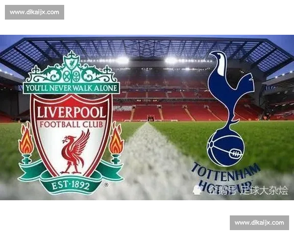 今夜热刺对决曼联英超焦点战胜负悬念引爆赛场红魔白鹿巷争锋