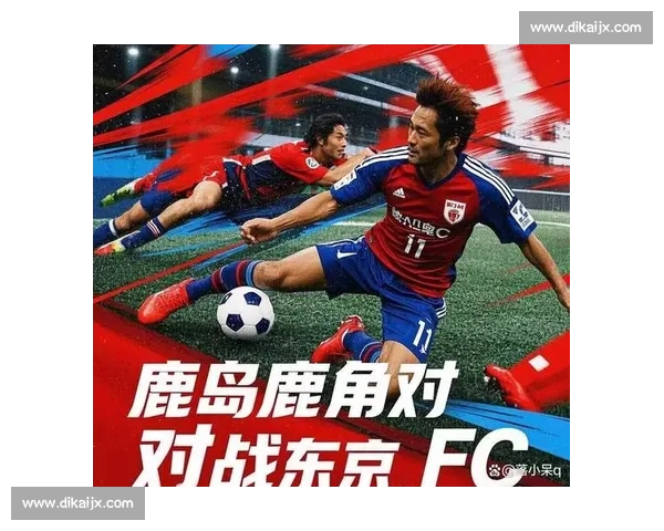 亚冠焦点战广州恒大对决鹿岛鹿角强强碰撞谁主沉浮荣耀与压力并存