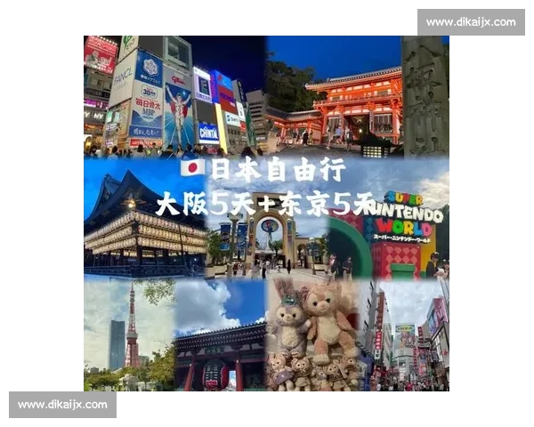 东京与大阪：两座城市的文化碰撞与生活方式差异探索